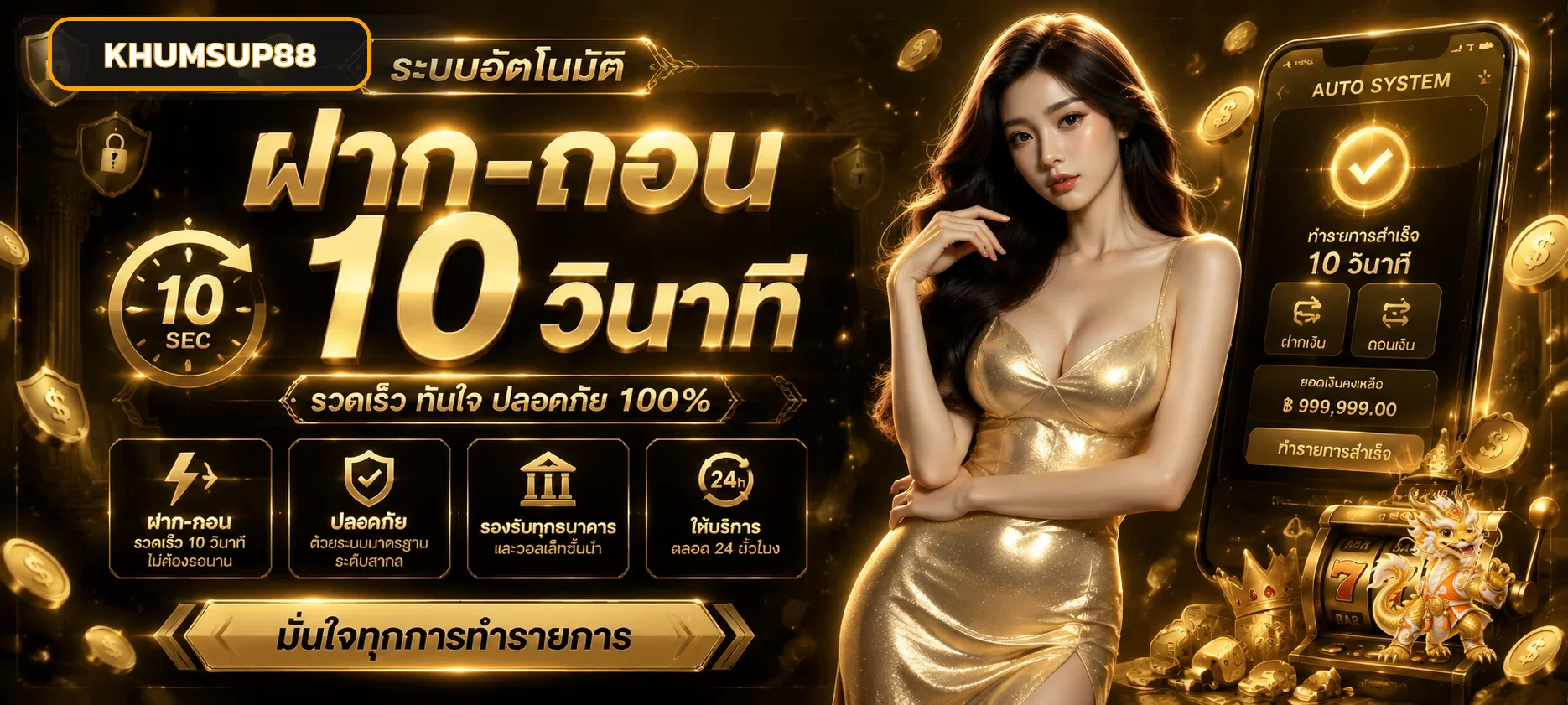 KHUMSUP88 สล็อตเว็บตรงระบบอัตโนมัติ